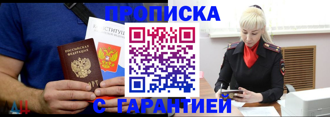 прописка регистрация в Хабаровском крае