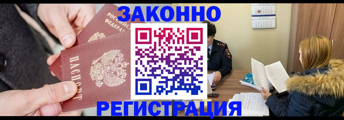 временная регистрация купить в Хабаровском крае